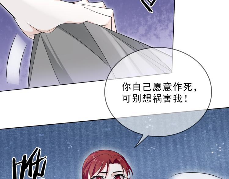 《魔君大人，夫人又暴走了！》第32话 不愧是我夫人！ 第20页