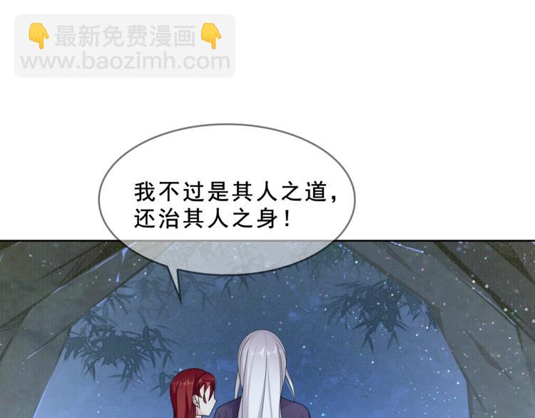 《魔君大人，夫人又暴走了！》第32话 不愧是我夫人！ 第29页