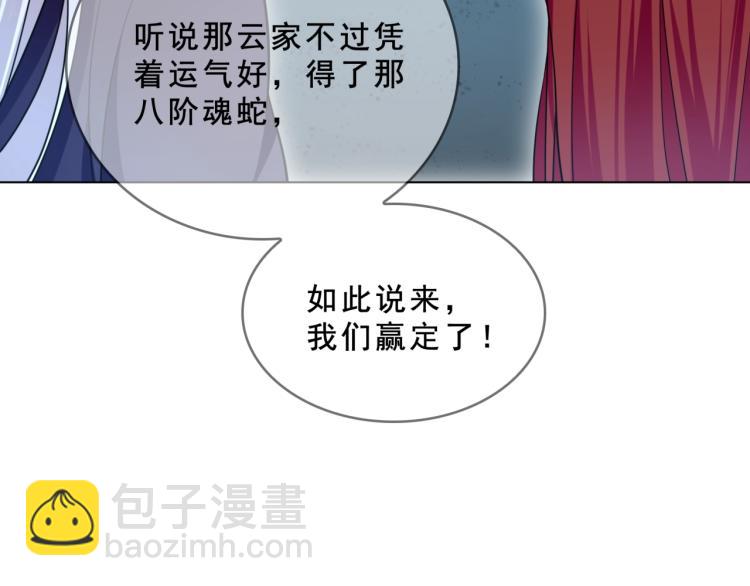 《魔君大人，夫人又暴走了！》第32话 不愧是我夫人！ 第34页