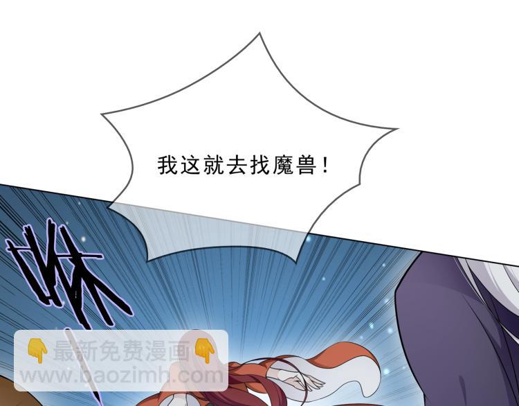 《魔君大人，夫人又暴走了！》第32话 不愧是我夫人！ 第38页