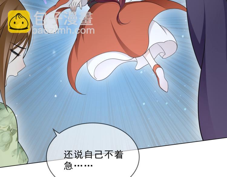 《魔君大人，夫人又暴走了！》第32话 不愧是我夫人！ 第39页