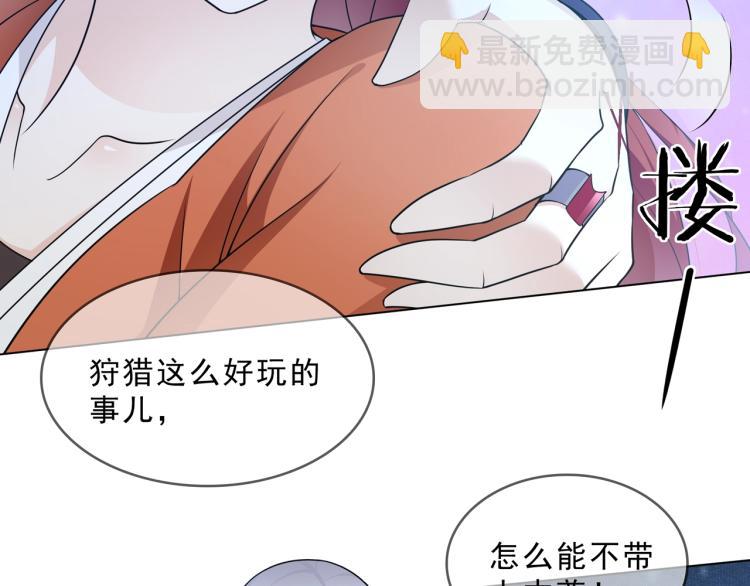 《魔君大人，夫人又暴走了！》第32话 不愧是我夫人！ 第41页
