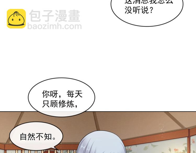 《魔君大人，夫人又暴走了！》第34话 真假天子 第10页