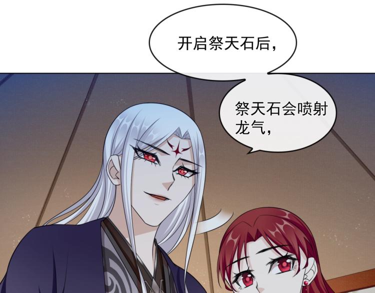 《魔君大人，夫人又暴走了！》第34话 真假天子 第12页