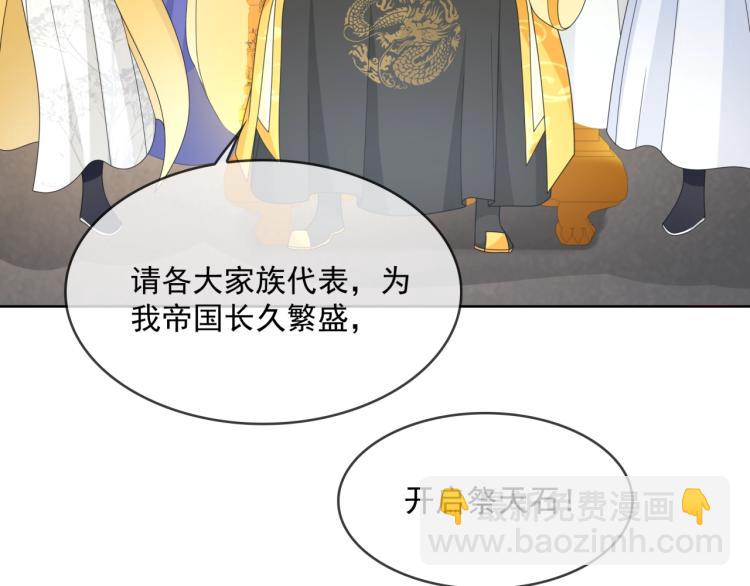 《魔君大人，夫人又暴走了！》第34话 真假天子 第21页
