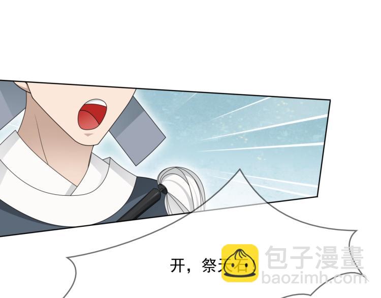 《魔君大人，夫人又暴走了！》第34话 真假天子 第26页