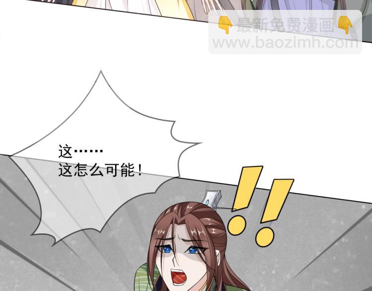 《魔君大人，夫人又暴走了！》第34话 真假天子 第35页