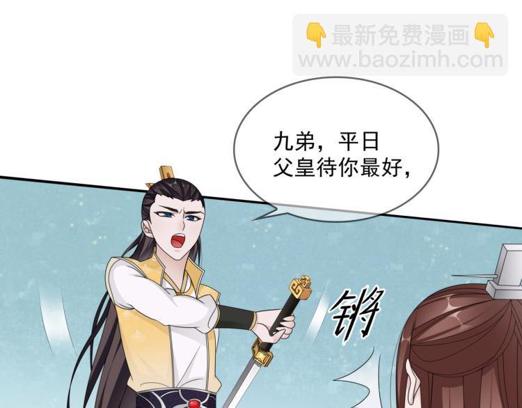 《魔君大人，夫人又暴走了！》第34话 真假天子 第38页