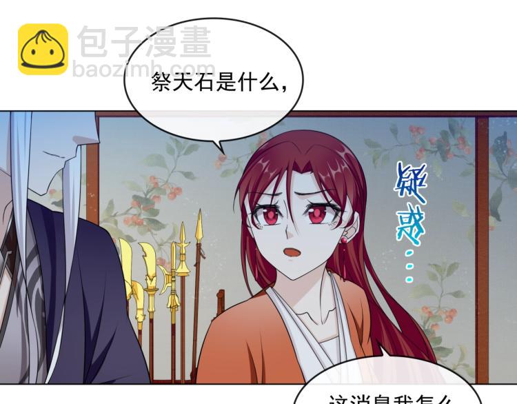 《魔君大人，夫人又暴走了！》第34话 真假天子 第9页