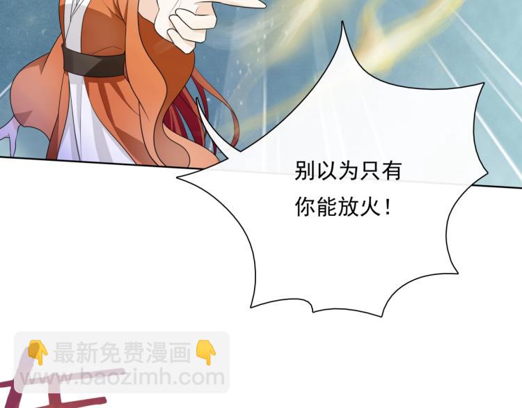 《魔君大人，夫人又暴走了！》第35话 我的女王 第17页