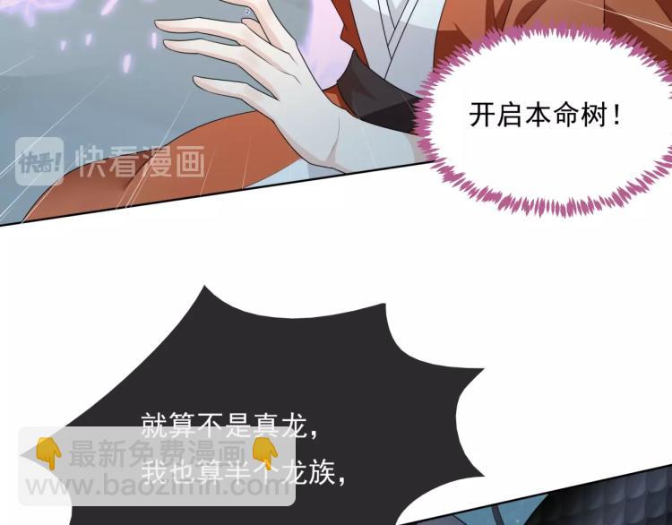 《魔君大人，夫人又暴走了！》第35话 我的女王 第25页