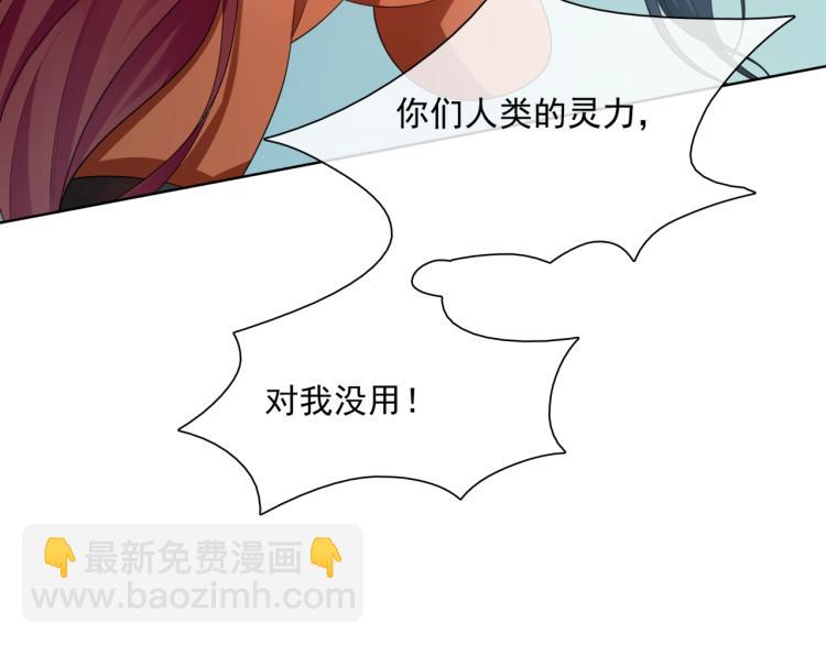 《魔君大人，夫人又暴走了！》第35话 我的女王 第27页