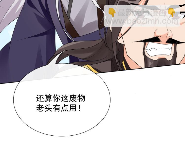《魔君大人，夫人又暴走了！》第35话 我的女王 第43页