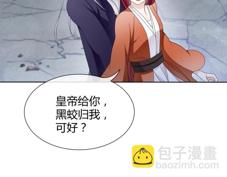 《魔君大人，夫人又暴走了！》第35话 我的女王 第6页