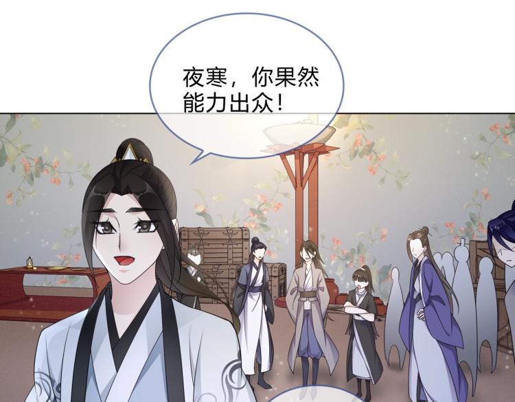 《魔君大人，夫人又暴走了！》第33话 为你甘当随从 第10页