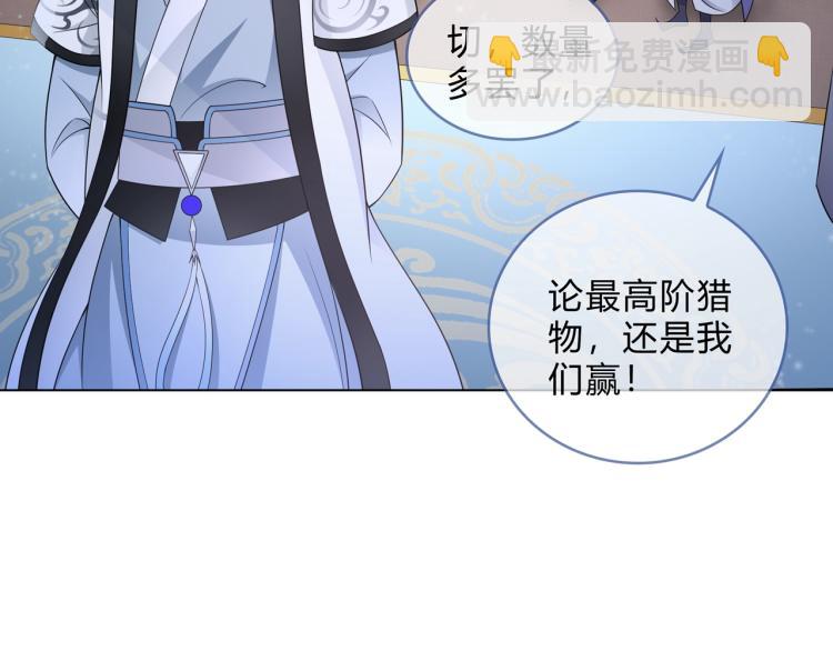 《魔君大人，夫人又暴走了！》第33话 为你甘当随从 第11页