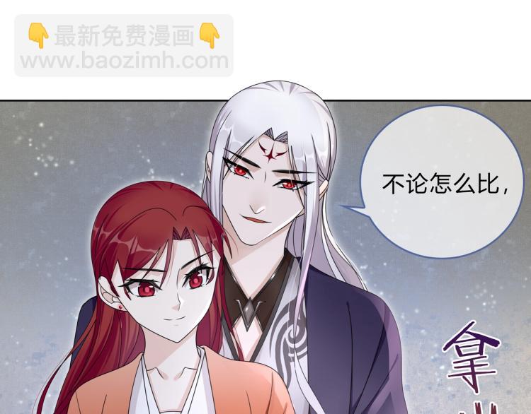《魔君大人，夫人又暴走了！》第33话 为你甘当随从 第12页