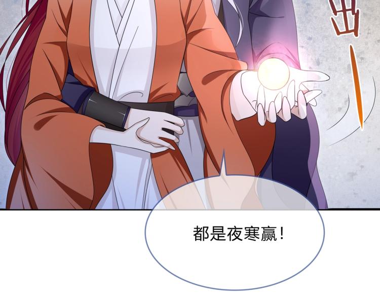 《魔君大人，夫人又暴走了！》第33话 为你甘当随从 第13页