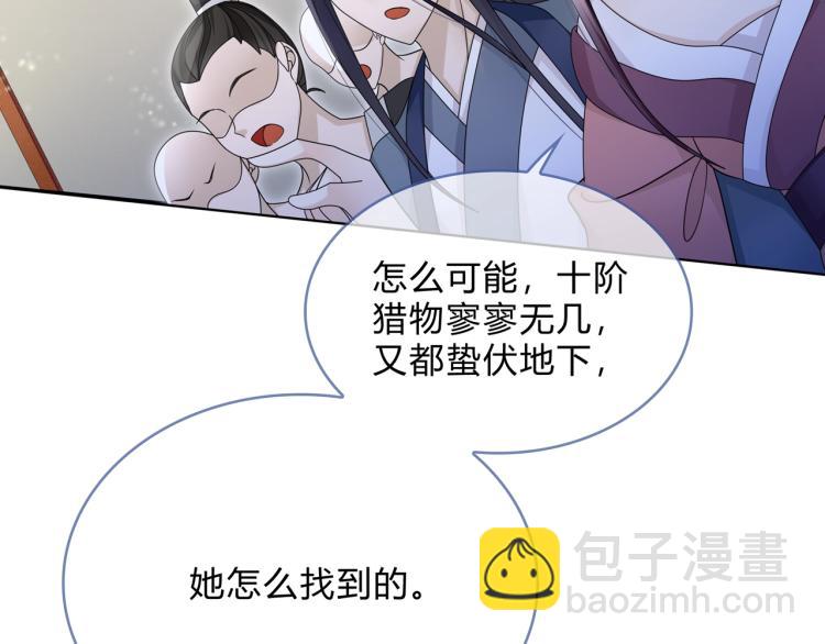 《魔君大人，夫人又暴走了！》第33话 为你甘当随从 第15页