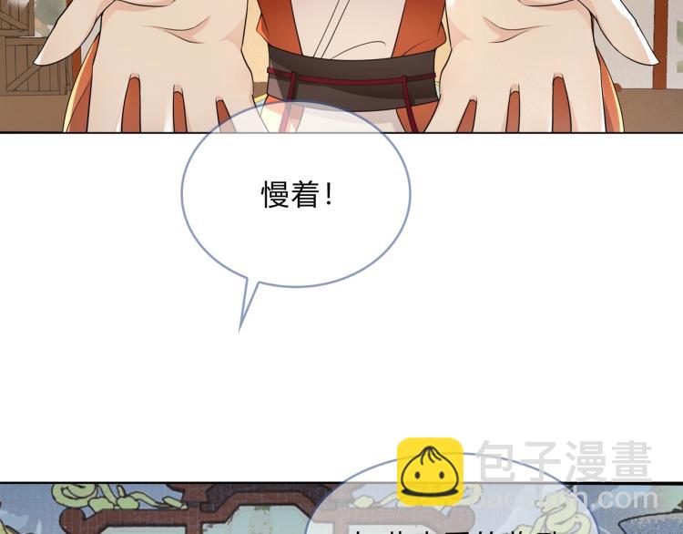 《魔君大人，夫人又暴走了！》第33话 为你甘当随从 第23页