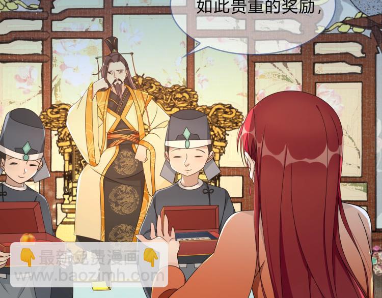 《魔君大人，夫人又暴走了！》第33话 为你甘当随从 第24页