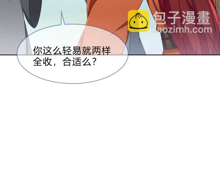 《魔君大人，夫人又暴走了！》第33话 为你甘当随从 第25页
