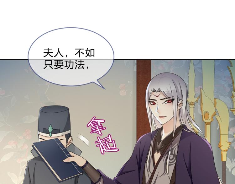 《魔君大人，夫人又暴走了！》第33话 为你甘当随从 第29页