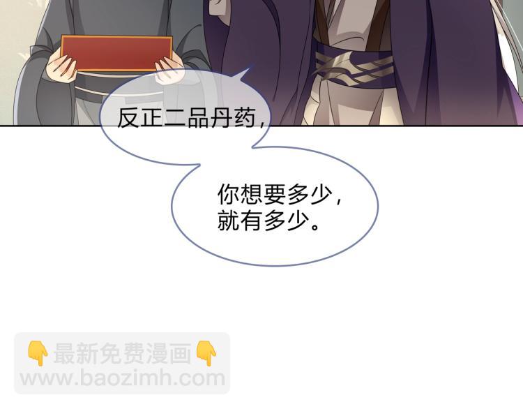 《魔君大人，夫人又暴走了！》第33话 为你甘当随从 第30页