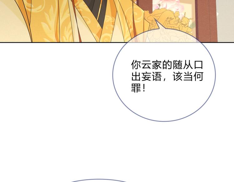 《魔君大人，夫人又暴走了！》第33话 为你甘当随从 第32页