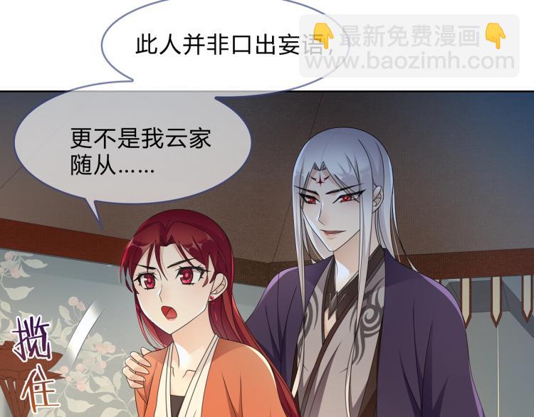 《魔君大人，夫人又暴走了！》第33话 为你甘当随从 第33页