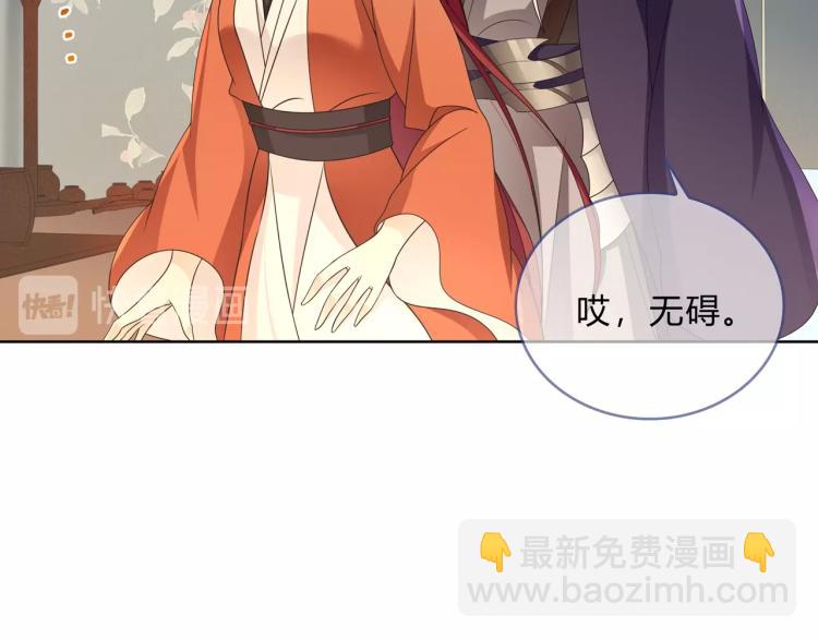 《魔君大人，夫人又暴走了！》第33话 为你甘当随从 第34页