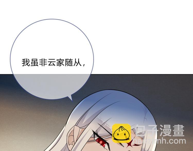 《魔君大人，夫人又暴走了！》第33话 为你甘当随从 第35页