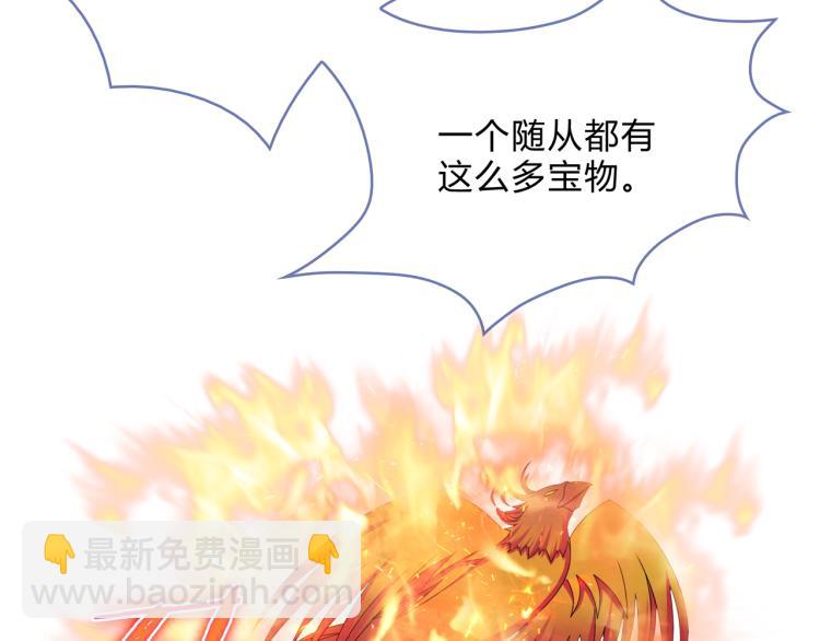 《魔君大人，夫人又暴走了！》第33话 为你甘当随从 第43页