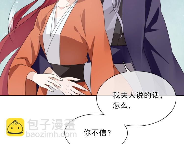 《魔君大人，夫人又暴走了！》第36话 夫人陪我探寻 第19页