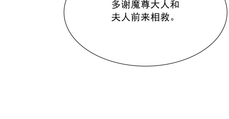 《魔君大人，夫人又暴走了！》第36话 夫人陪我探寻 第26页