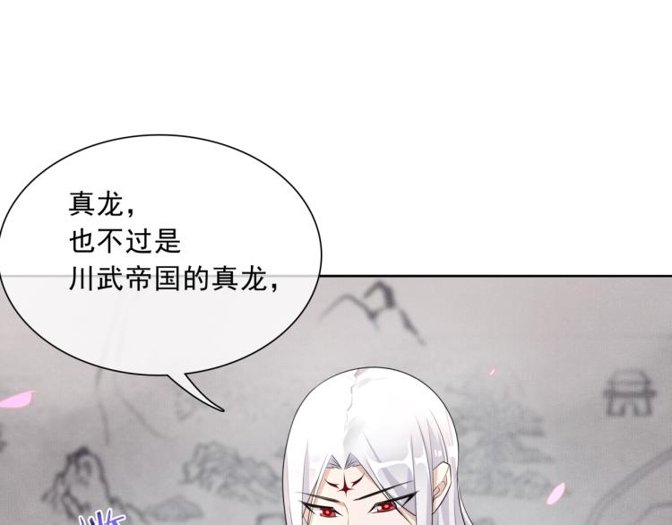 《魔君大人，夫人又暴走了！》第36话 夫人陪我探寻 第29页