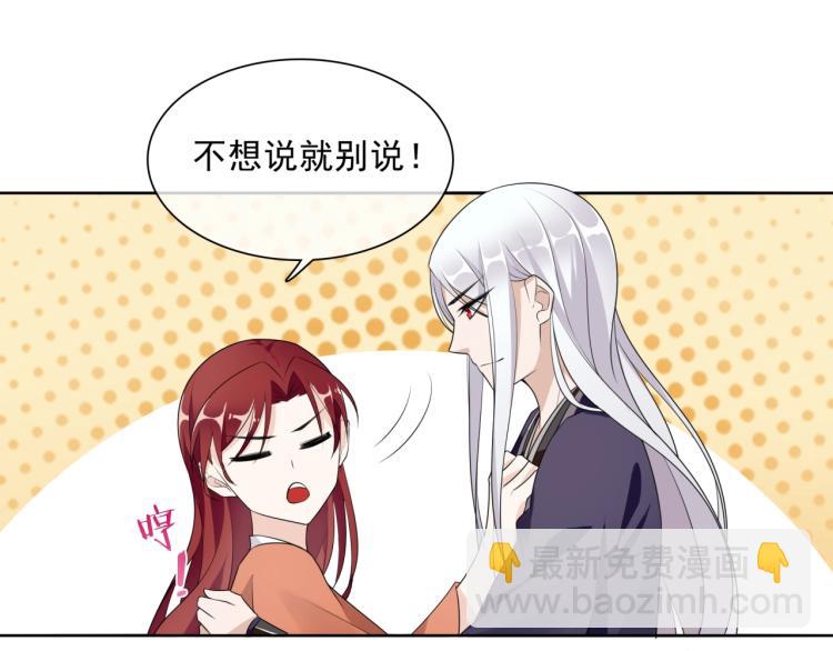 《魔君大人，夫人又暴走了！》第36话 夫人陪我探寻 第38页