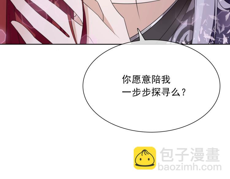 《魔君大人，夫人又暴走了！》第36话 夫人陪我探寻 第42页