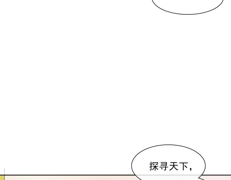 《魔君大人，夫人又暴走了！》第36话 夫人陪我探寻 第44页