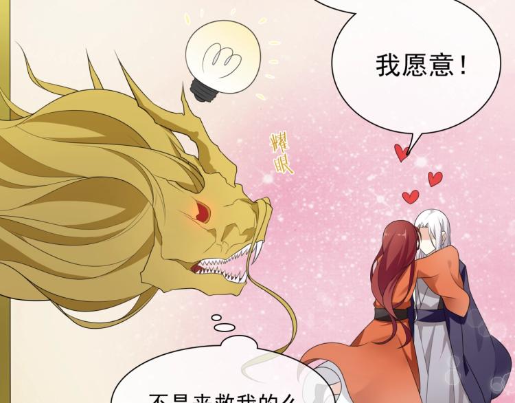 《魔君大人，夫人又暴走了！》第36话 夫人陪我探寻 第45页