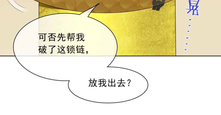 《魔君大人，夫人又暴走了！》第36话 夫人陪我探寻 第48页