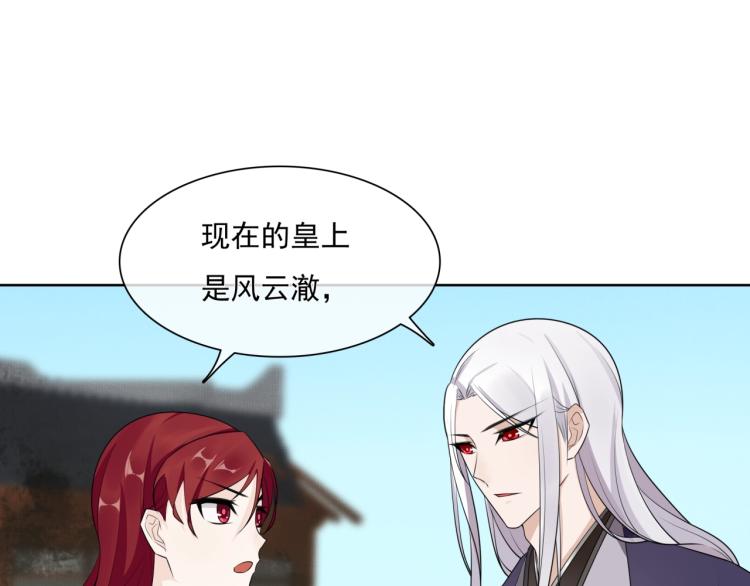 《魔君大人，夫人又暴走了！》第39话 接吻最重要 第17页