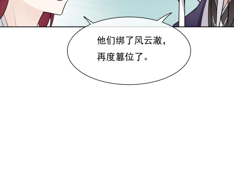 《魔君大人，夫人又暴走了！》第39话 接吻最重要 第20页