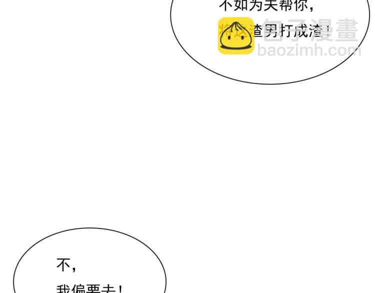 《魔君大人，夫人又暴走了！》第39话 接吻最重要 第23页