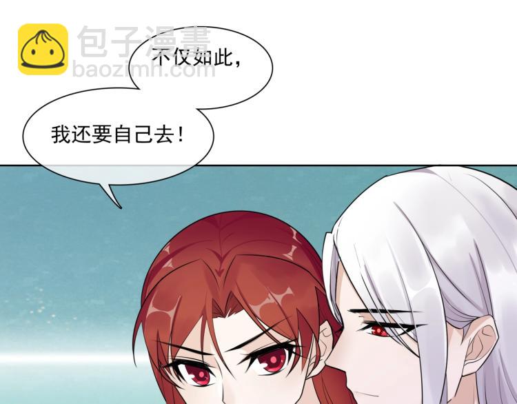 《魔君大人，夫人又暴走了！》第39话 接吻最重要 第26页
