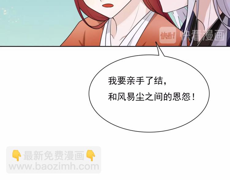《魔君大人，夫人又暴走了！》第39话 接吻最重要 第27页