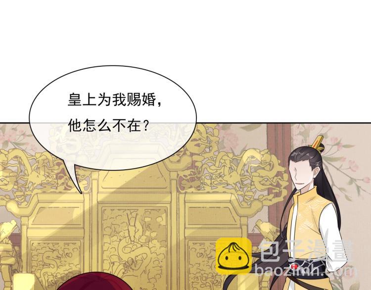 《魔君大人，夫人又暴走了！》第39话 接吻最重要 第34页