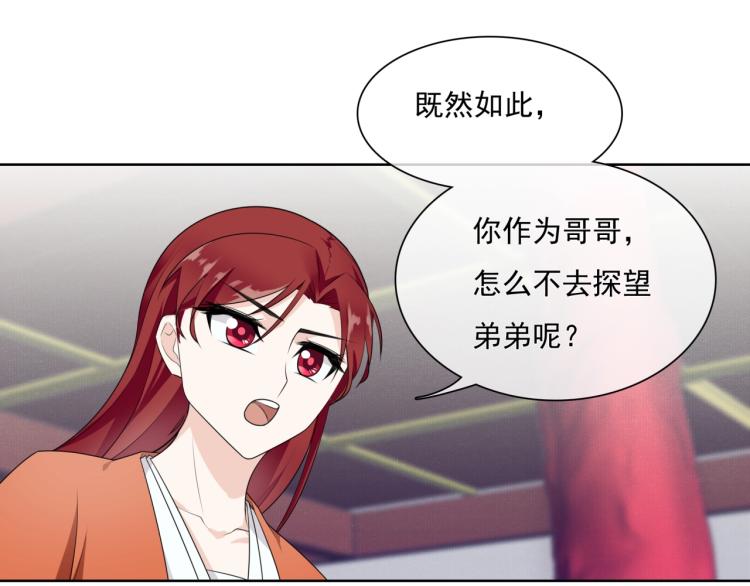 《魔君大人，夫人又暴走了！》第39话 接吻最重要 第37页