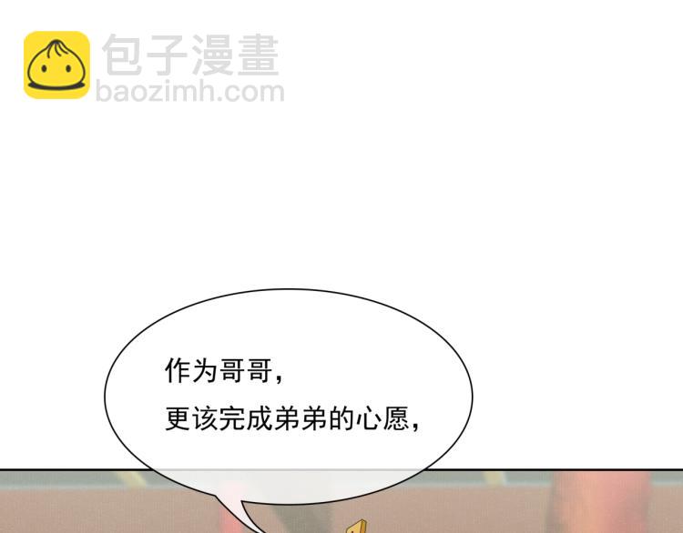 《魔君大人，夫人又暴走了！》第39话 接吻最重要 第38页