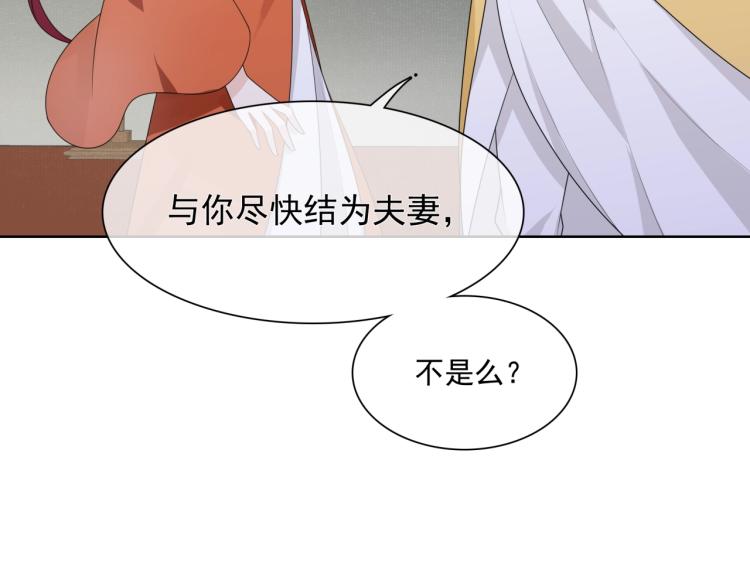 《魔君大人，夫人又暴走了！》第39话 接吻最重要 第40页